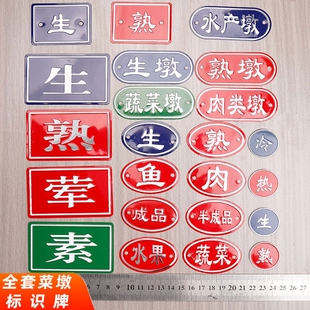 4d厨房食堂色标管理标识牌圆形幼儿园切菜板分色标贴通用荤素分区