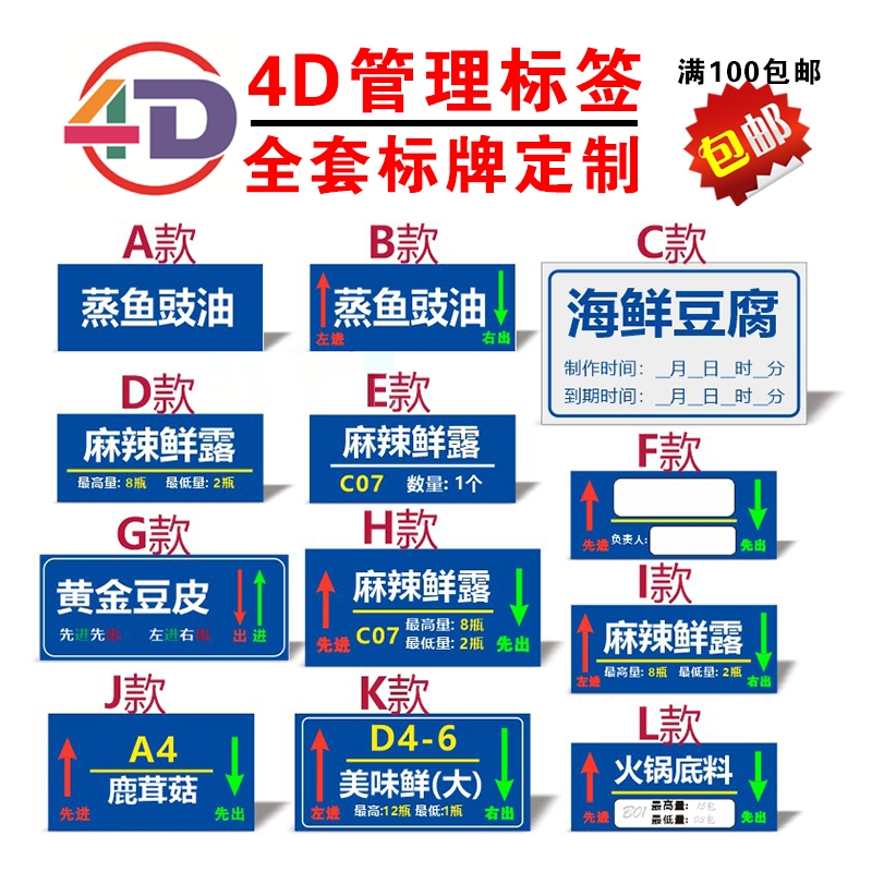 4d厨房管理标识5s6t定位仓库贴纸