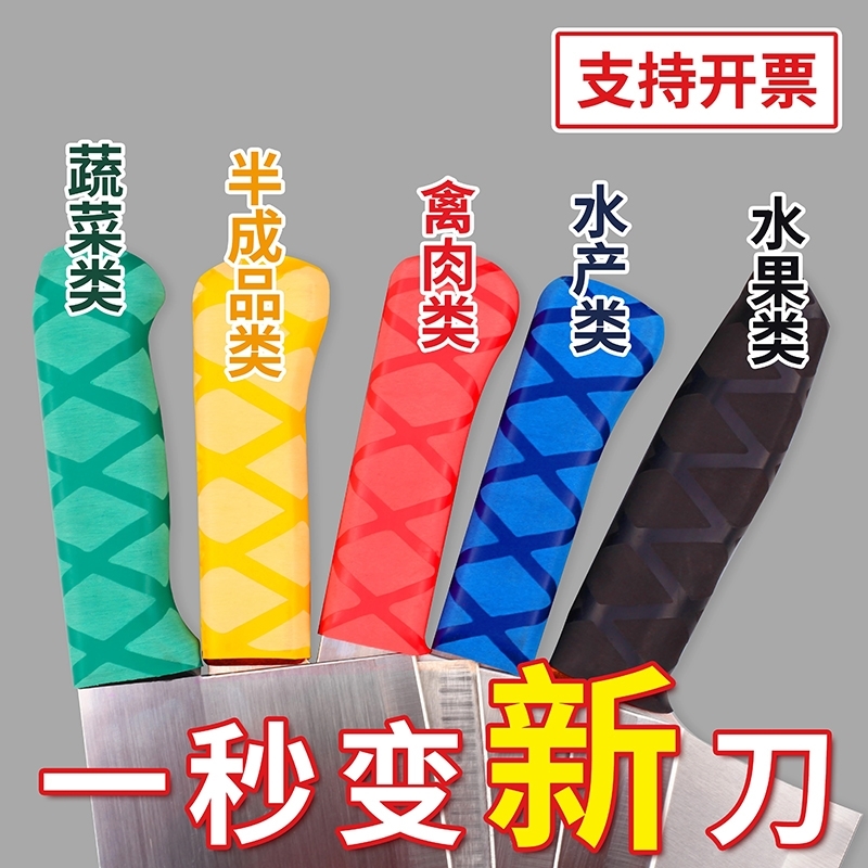 定位物品厨房手柄标签用品花纹色彩肉鱼防滑套刀把套色标管理握把