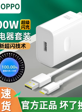 适用OPPOK11充电头10A超级闪充100W瓦快充FindX6Pro/5/4充电线Type-C接口oppok11充电器快速充电加长加粗套装