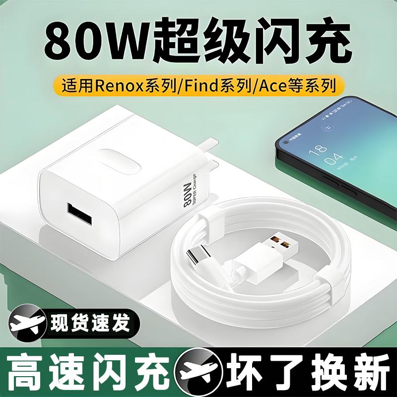 适用OPPOFindX8充电器80W瓦超级快充插头Reno9数据线6A闪充充电器头Type-C接口充电线加长oppo通用加粗套装