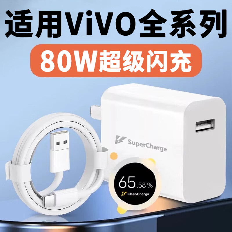 适用ViVOX90Pro充电器头80W瓦闪充数据线x80/S18系列通用智能极速快充Type-C接口显示金标小数点加长加粗套装