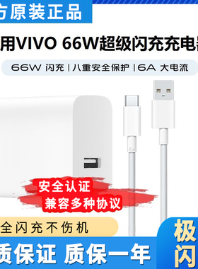 适用S16Pro闪充ViVO充电器头66W快充s15/Neo5系列通用智能极速快充Type-C接口数据线显示小数点闪充加长套装