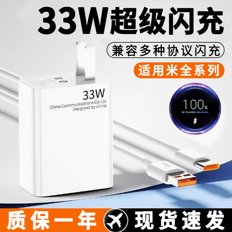 适用小米33W瓦快充8充电器头9/10/11系列红米K30/K40/Note9通用闪充线Pro极速快充显示小数点智能加长套装