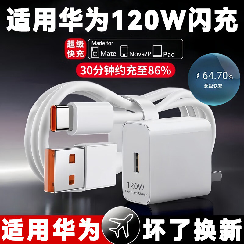 适用华为120W瓦超级快充头mate60/P50/P40系列通用智能闪充手机Type-C接口数据线荣耀nova充电器头小数点套装