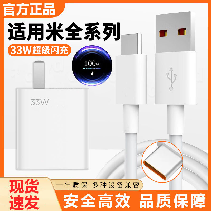 适用小米10S充电器33W瓦闪充充电头红米K40系列手机通用头加长K40Pro智能闪充Type-C接口加长加粗数据线套装