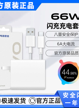 适用ViVO66W充电器闪充S16Pro手机头s17e/X60系列通用智能极速快充Type-C接口数据线加长充电线显示小数套装