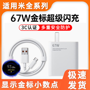 适用小米67W瓦充电器13civi/10Pro手机红米K40/K30系列显示金标小数点快速充电Type-C接口数据线加长通用套装