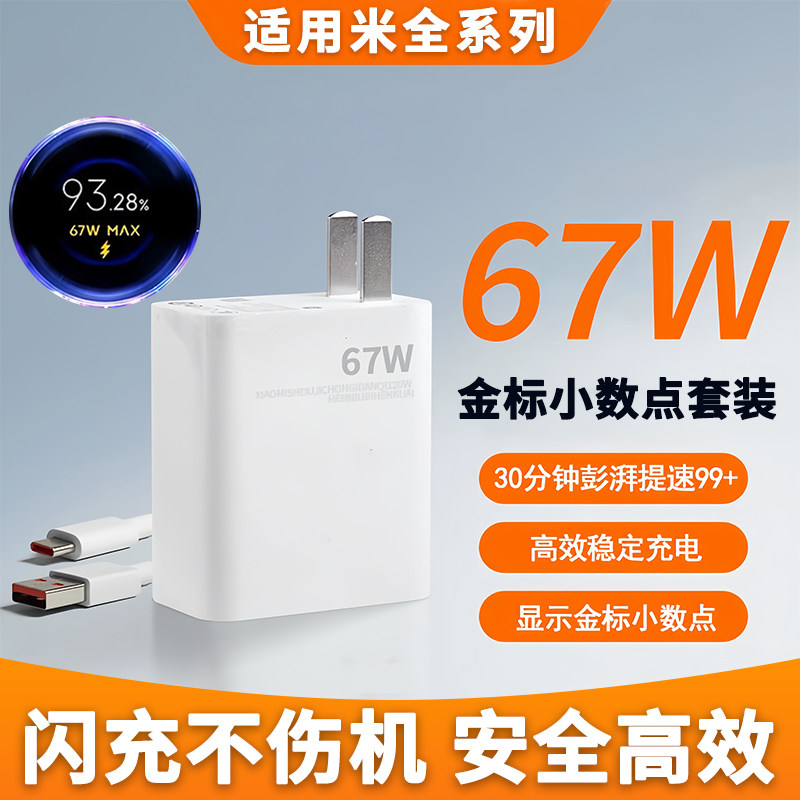 适用小米/红米系列67W瓦澎湃秒冲13Pro/12/14通用Type-C接口数据线显示金标小数点67w超级闪充智能手机加粗线