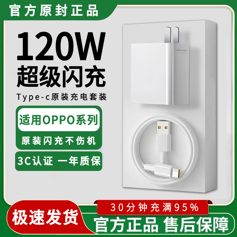 适用OPPO充电器120W瓦闪充头R17/Reno6手机数据线R15快充6A快充数据线r17/reno6超级闪充oppo头加长线套装