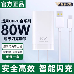 适用OPPOFind充电头80W瓦闪充线Reno13数据Type-c线极速快充find系列oppo通用80w加长加粗8A快速充电线套装