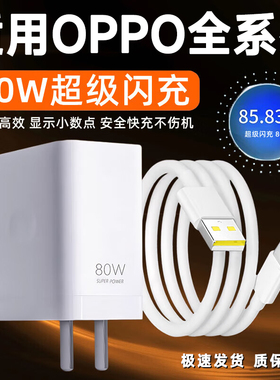 适用OPPO80W瓦超级闪充FindX5Pro/Reno/8Pro快充数据线Type-C接口极速闪充手机充电线oppofind系列加长套装