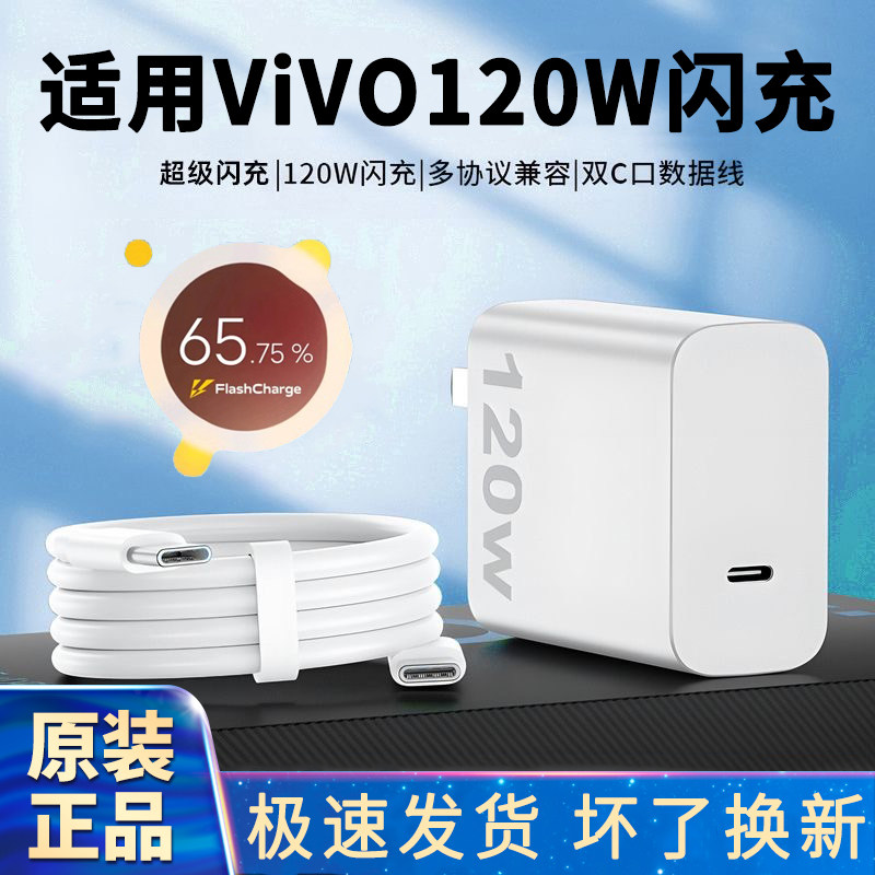 适用ViVOX90Pro充电器120W瓦闪充氮化镓x100/X90通用智能充电器双Type-C口数据线显示小数点手机快速充电套装