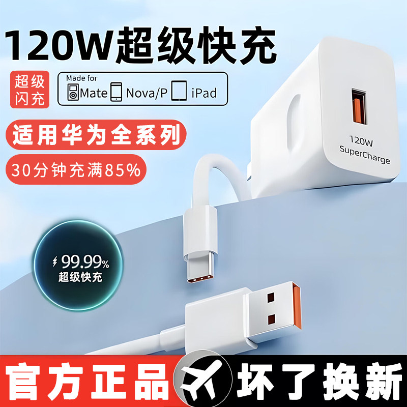 适用华为120W瓦超级闪充充电器mate60/P50/P60快充Type-C接口数据线荣耀极速闪充显示小数点充电头加长套装