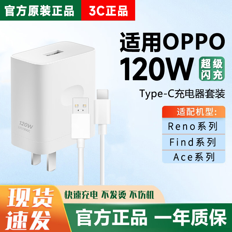 适用OPPO充电器120W瓦闪充头R17/Reno6手机数据线R15-11快充6A充电Type-C线手机极速快充oppor16加长加粗套装