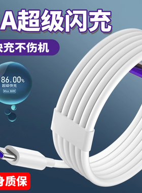 Type-c数据线快充5A适用华为p30mate30充电器线nova10荣耀30手机
