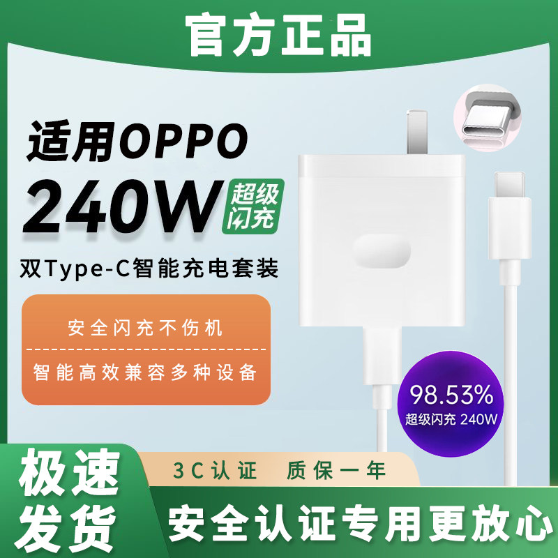 适用OPPO真我240W闪充GTneo5充电头Realme双C口秒冲数据线快充12A线gtneo5秒冲双Type-C接口加长加粗套装