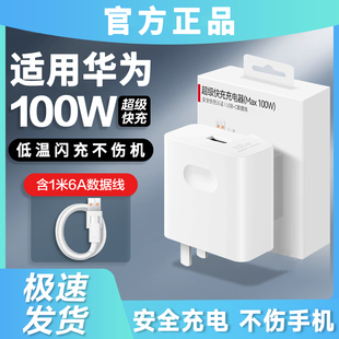 适用华为100W瓦超级闪充头12Pro/Mate70系列通用极速闪充充电器6a数据线Type-C接口手机快速充电加长加粗套装