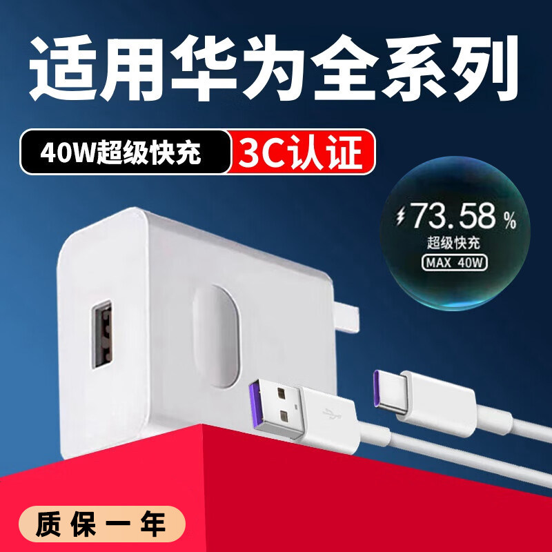 适用华为40W瓦充电器mate40/P40/P50pro系列通用智能快充手机通用5A数据线Type-C接口显示小数点加长加粗套装