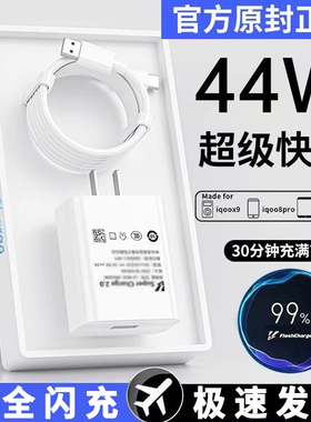 适用ViVO44W瓦X70充电器头闪充x60/S10/s12Pro系列通用智能快速充电Type-C接口数据线加长加粗线显示小数套装