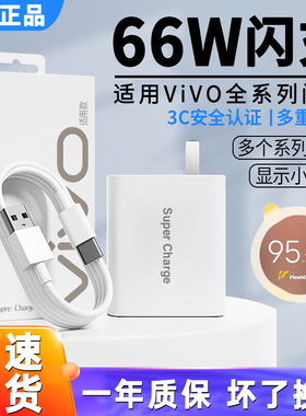 适用ViVO66W瓦超级闪充S15充电器头s16Pro/S17e系列通用智能数据6A线Type-C接口显示小数点充电头加长线套装
