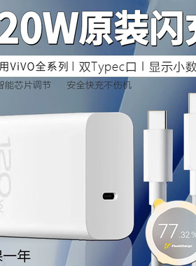 适用ViVO120W瓦闪充头氮化镓X90Pro/Ne10新系列通用智能闪充充电器双TypeC接口数据线显示小数点加长线套装