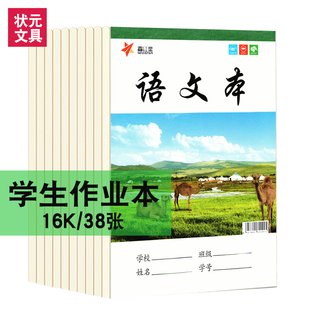 鑫红星16K大本作业本语文横线本方格本数学本英语本田字格本学生