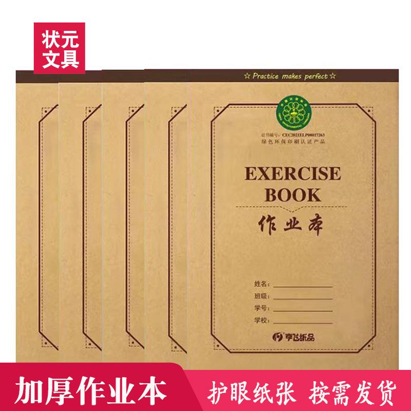 16K加厚牛皮纸小学生练习本