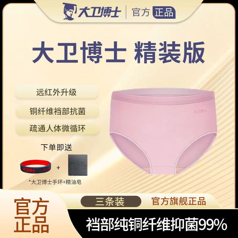大卫博士健康罐装内裤女款高腰精装版远红外微循环铜纤维抗菌正品