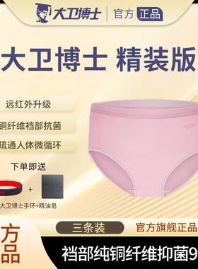 大卫博士健康罐装内裤女款高腰精装版远红外微循环铜纤维抗菌正品