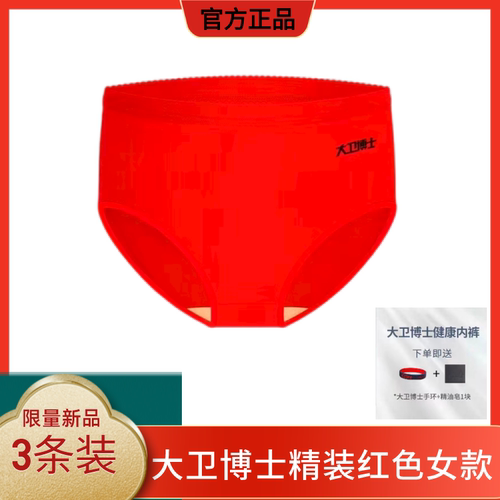 大卫博士官方正品红色内裤精装女