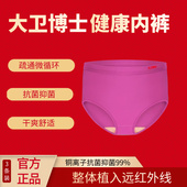 官方正品 大头码 大卫博士健康罐装 内裤 店红高腰裤 女款 抗菌