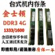 二手金士顿内存条1333单条/1600单条 DDR3  4G原装拆机