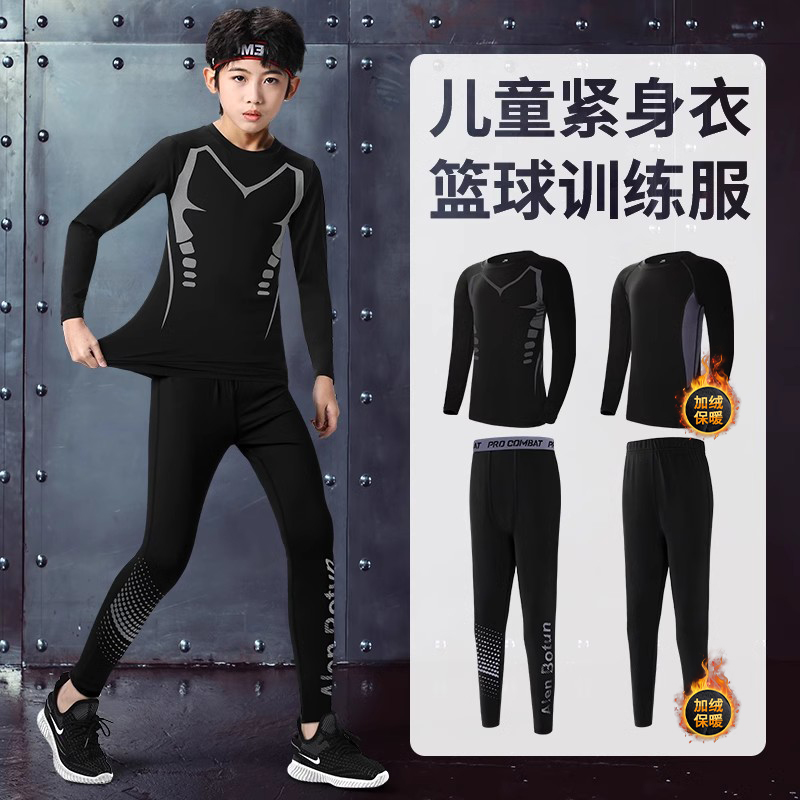速干衣儿童紧身衣训练服篮球打底裤运动套装男童体能足球跑步秋冬