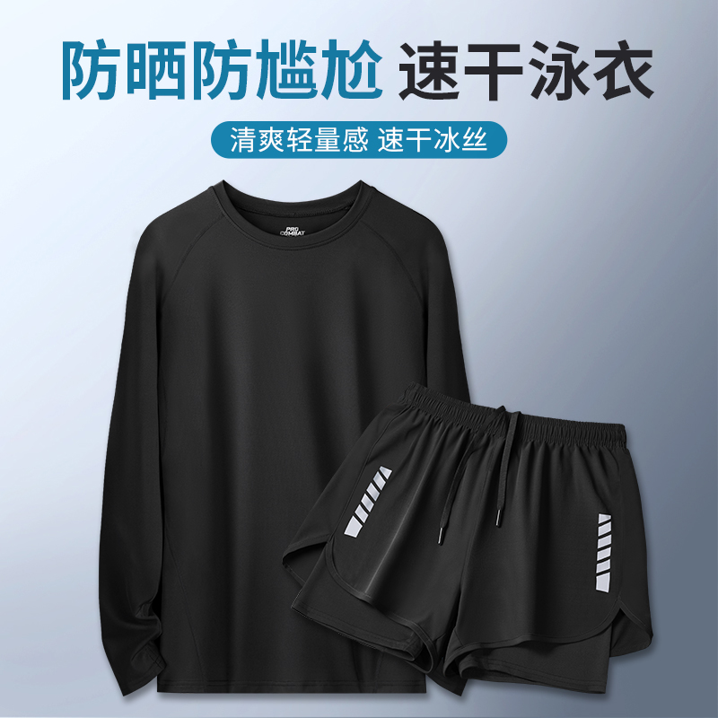 泳衣男士套装泳裤防晒防尴尬泳装