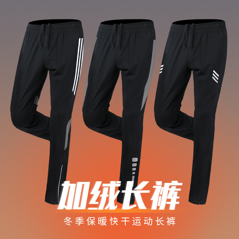 运动裤长裤男秋冬快干体育生跑步田径足球训练裤子女冬季加绒球裤