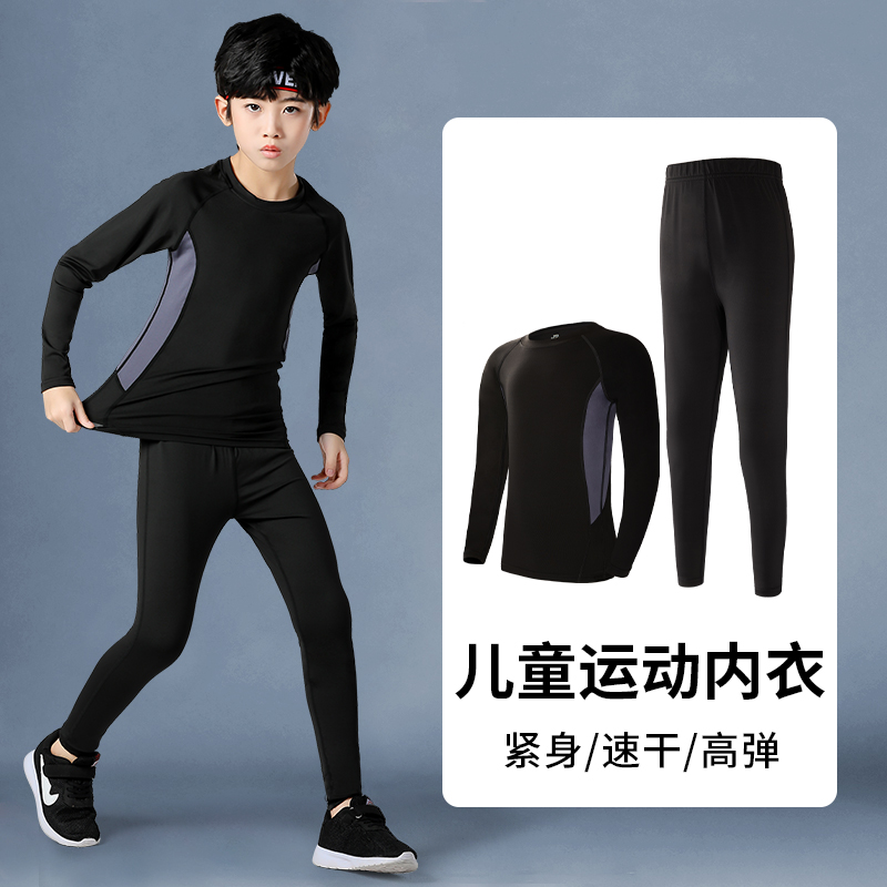 儿童内衣套装男童打底中大童黑色紧身衣小孩男孩运动跑步弹力吸汗