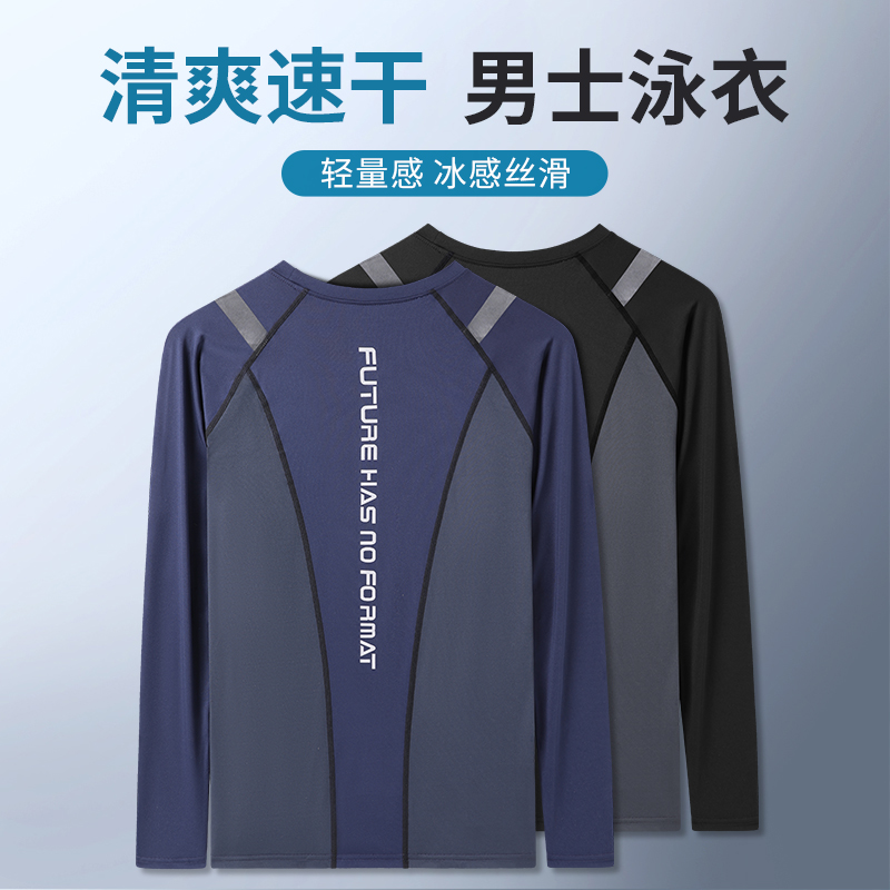 泳衣男士夏季冰丝薄款紧身速干衣运动套装长袖透气防晒上身泳装
