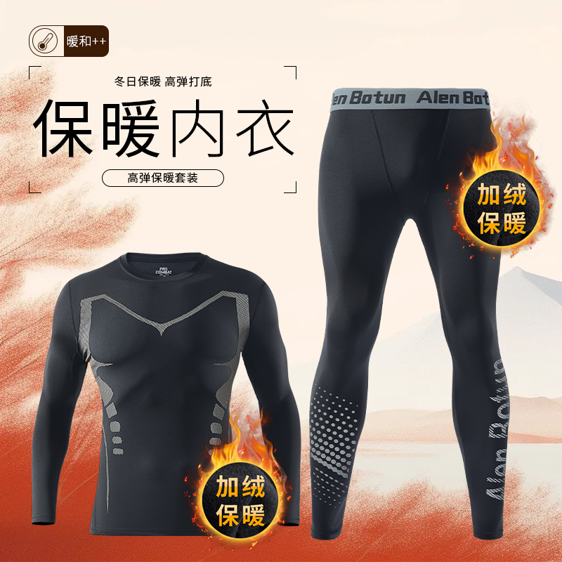 保暖内衣秋衣秋裤男款冬季加绒套装紧身运动男士加厚打底贴身衣裤