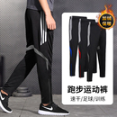 加绒速干跑步长裤 冬季 足球训练裤 子男2025新款 运动裤 篮球球裤 男款