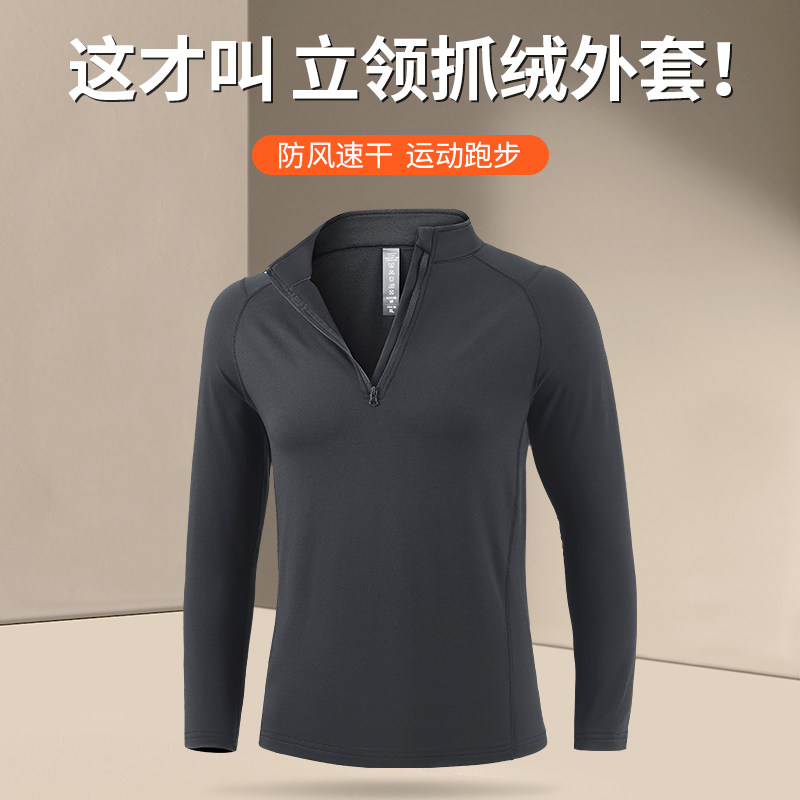 运动外套男秋冬季抓绒半拉链立领骑行T恤速干衣新款跑步健身衣服