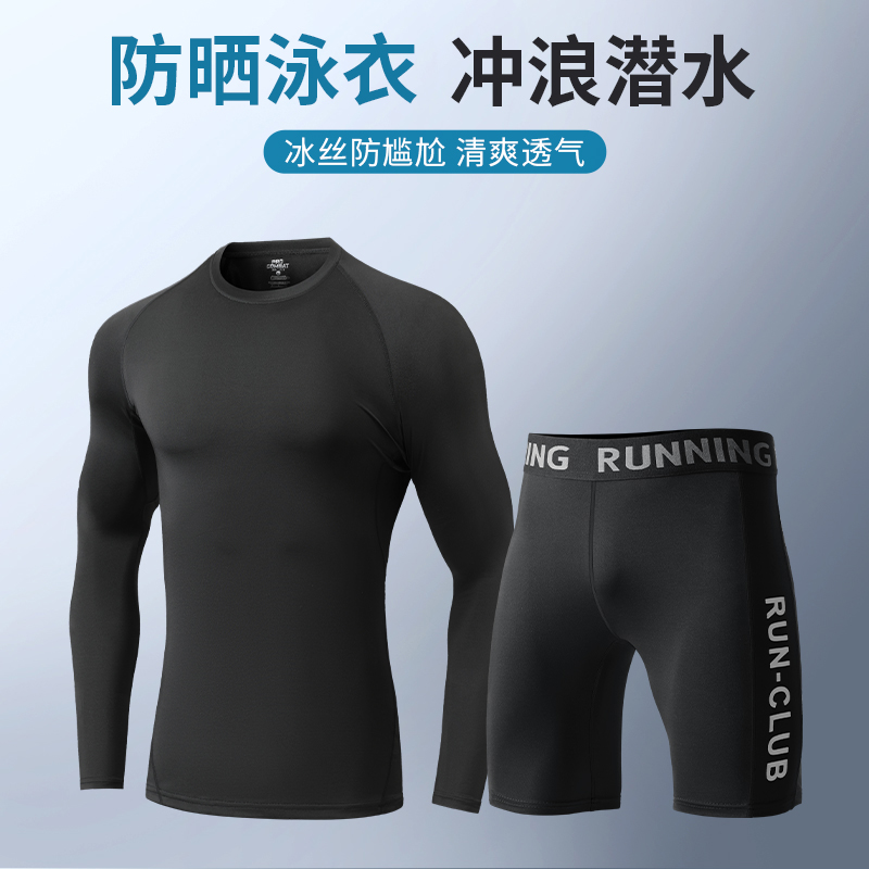 泳衣套装男士防晒速干游泳潜水服