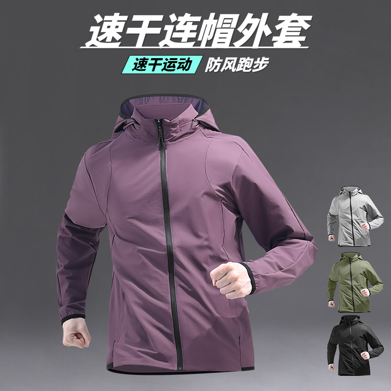 运动跑步外套男款速干户外连帽