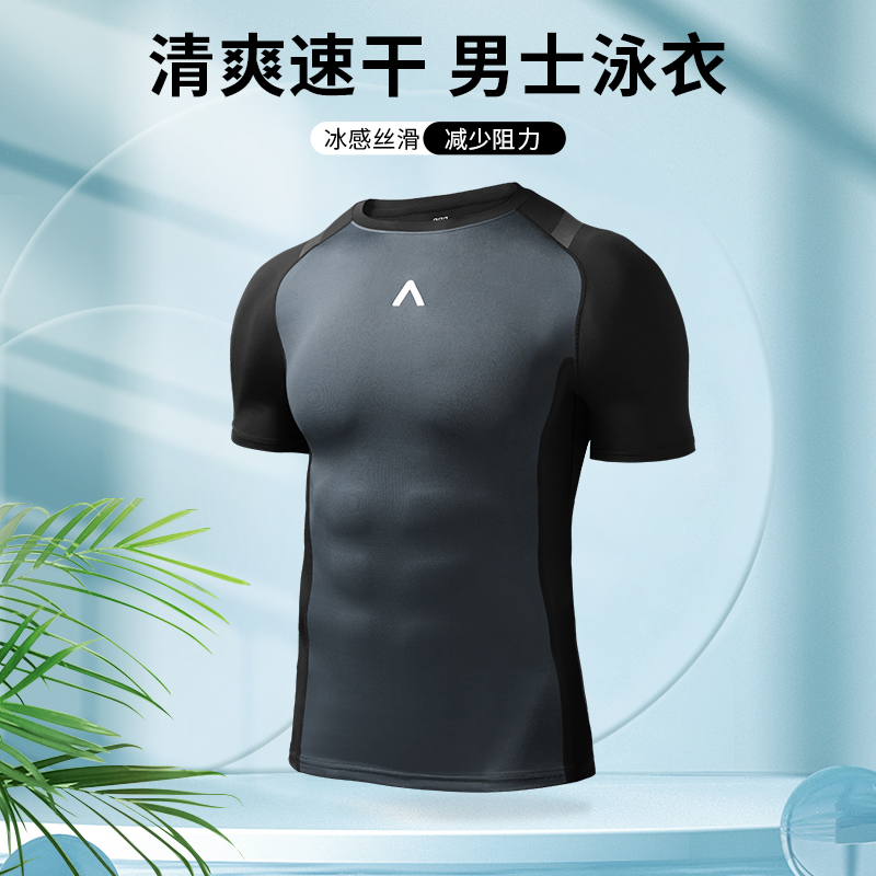 泳衣男士夏季冰丝薄款紧身速干衣