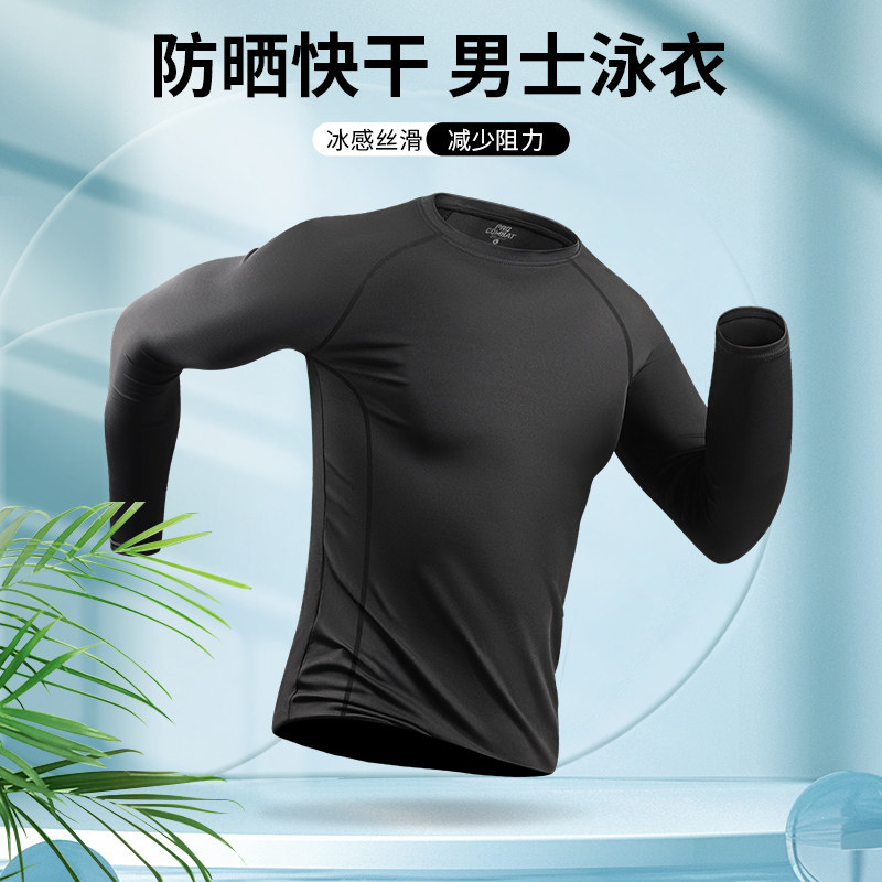 泳衣男款上衣游泳防晒长袖男士快干紧身套装男生成人黑色潜水服男