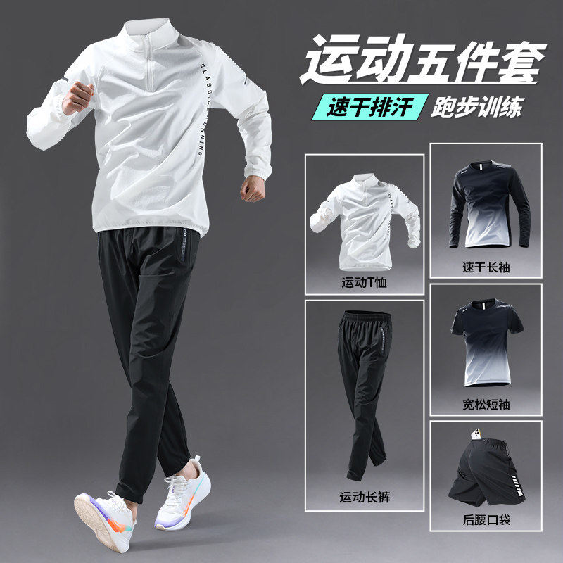 运动套装男速干衣2025新款秋冬季长袖跑步专用晨跑服秋季健身训练