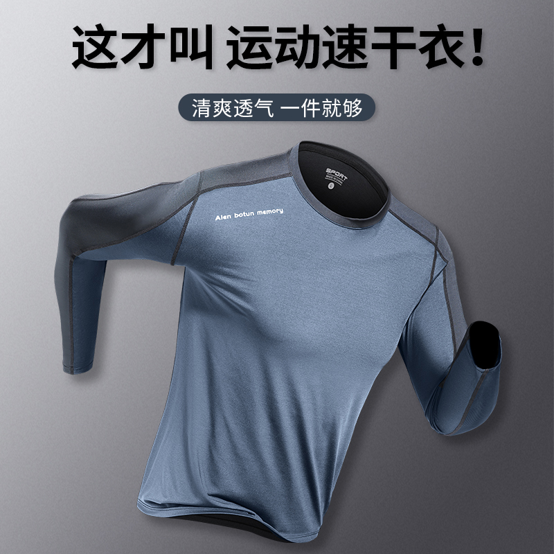 运动速干衣男长袖t恤秋冬季加绒