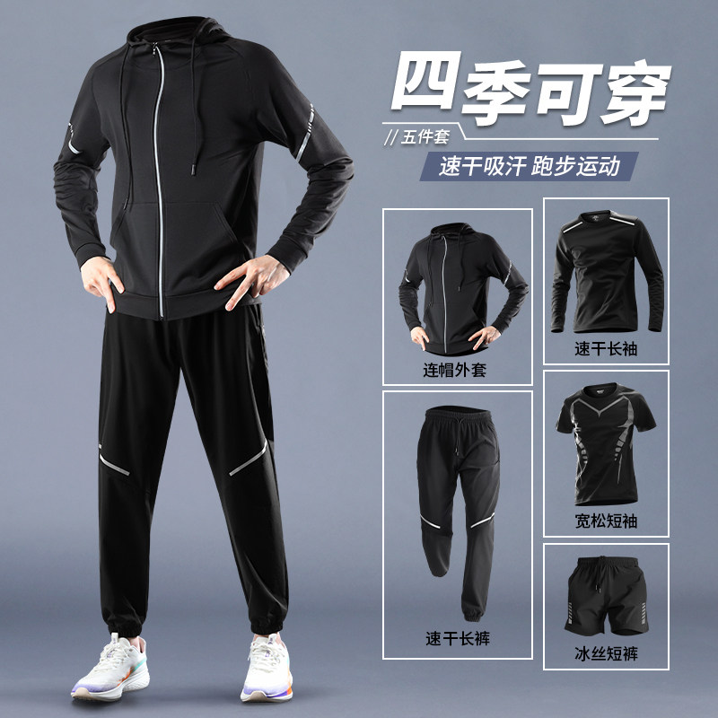 跑步运动套装男款健身衣服秋冬季新款训练晨跑装备羽毛球服速干衣