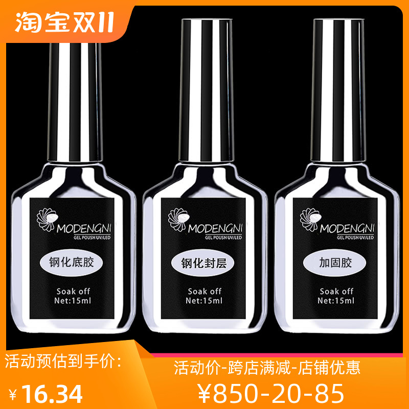 钢化封层胶美甲专用超亮免洗耐磨持久封层底胶套装蔻丹美甲店全套