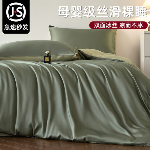 Premium Ice Silk 4 Bedding Set Cooling Fitted Sheet Summer